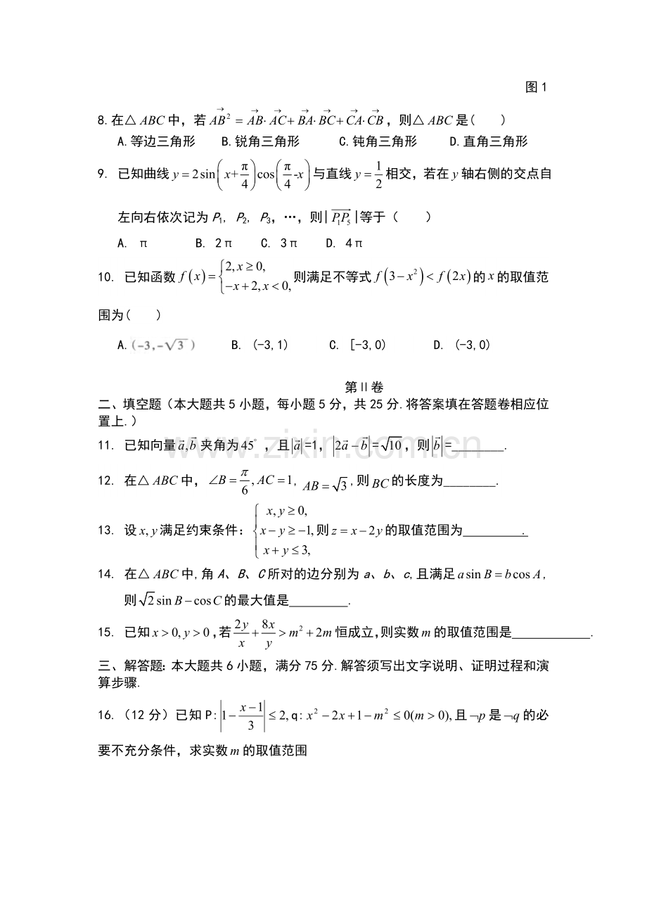 山东省广饶第一中学2016届高三文科数学上册10月阶段质量检测题.doc_第2页