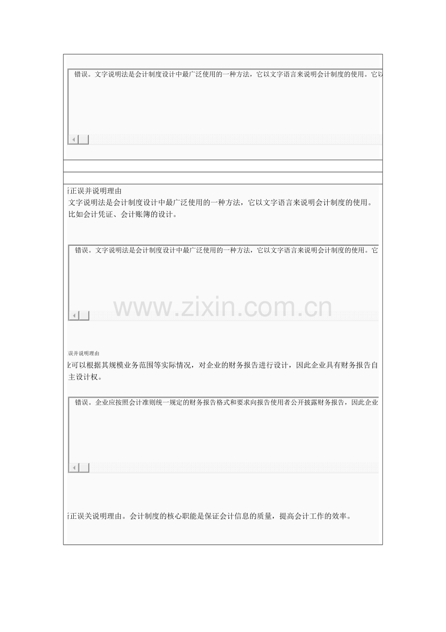 会计制度设计任务一答案.doc_第2页