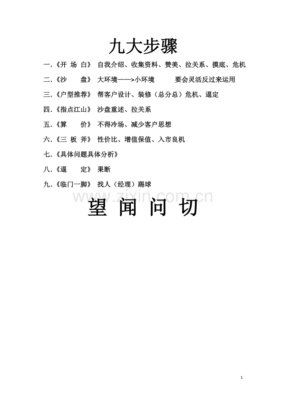 置业顾问培训九大步骤G.doc_第1页