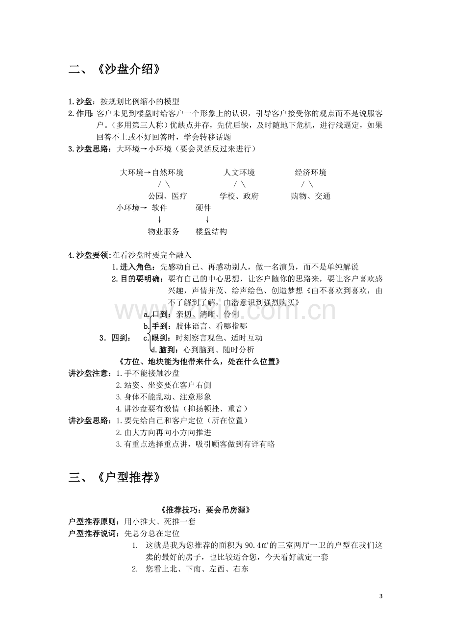 置业顾问培训九大步骤G.doc_第3页