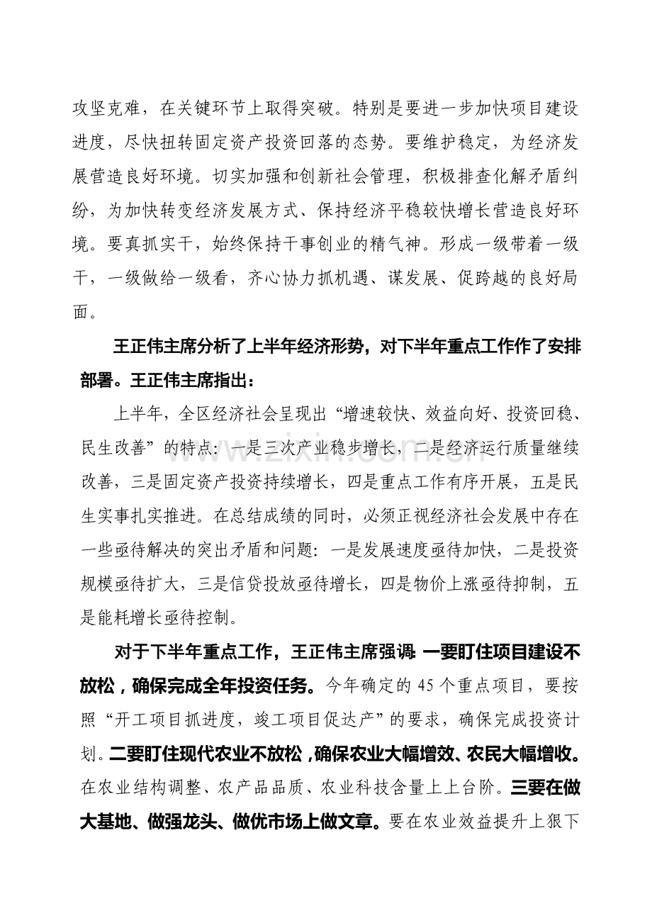 在全市经济形势分析会上的讲话提纲.doc_第2页