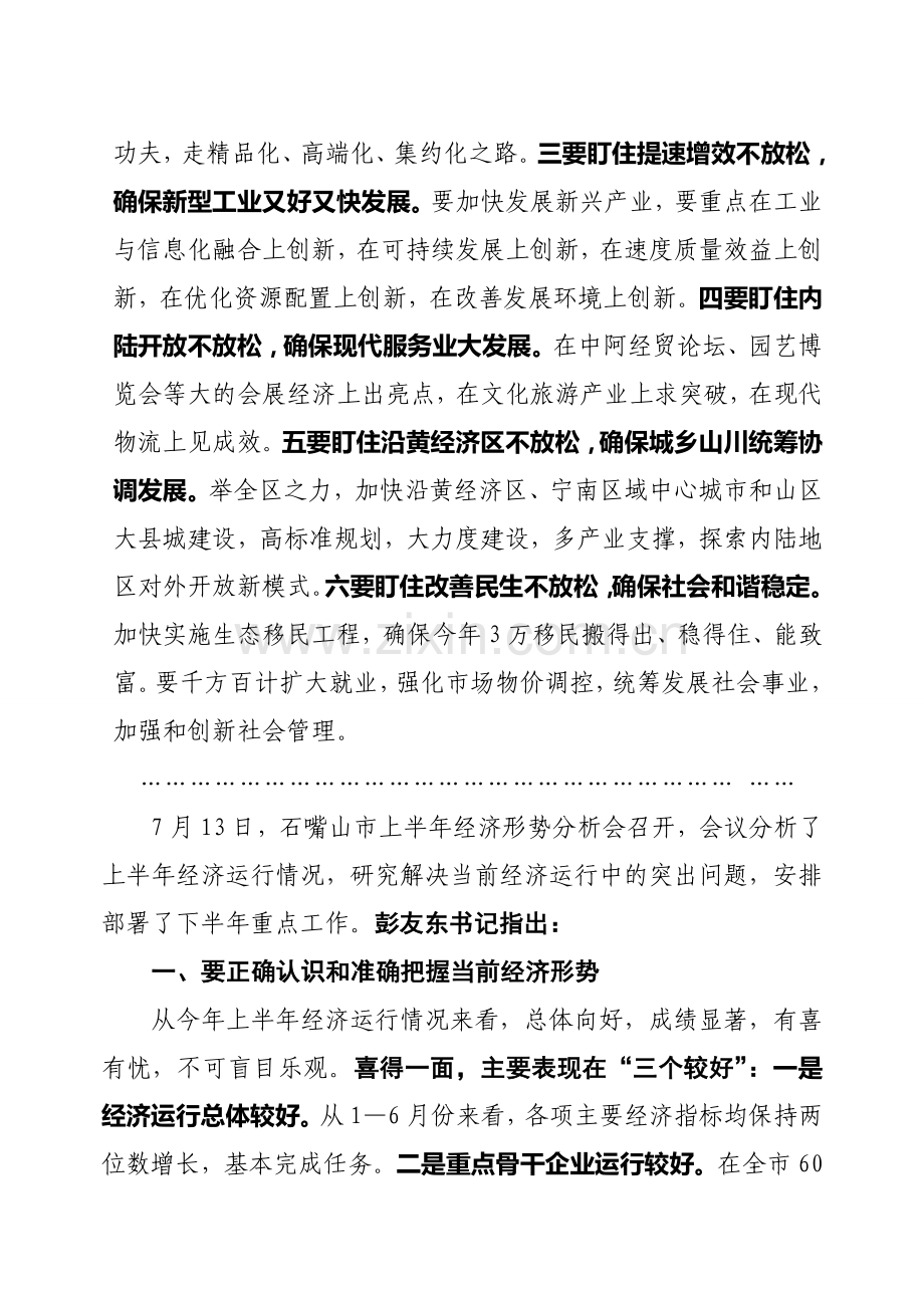 在全市经济形势分析会上的讲话提纲.doc_第3页