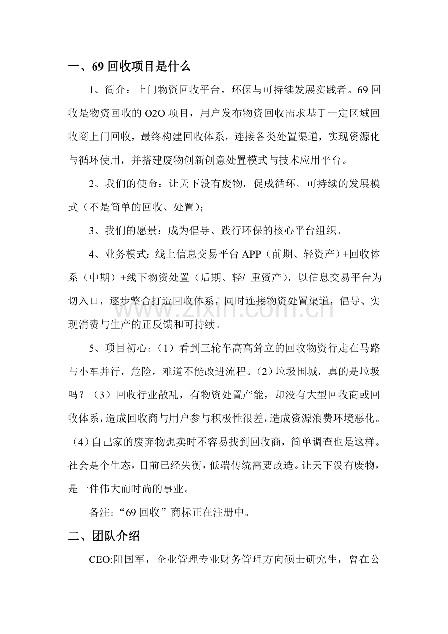 69回收O2O项目商业计划书.doc_第3页