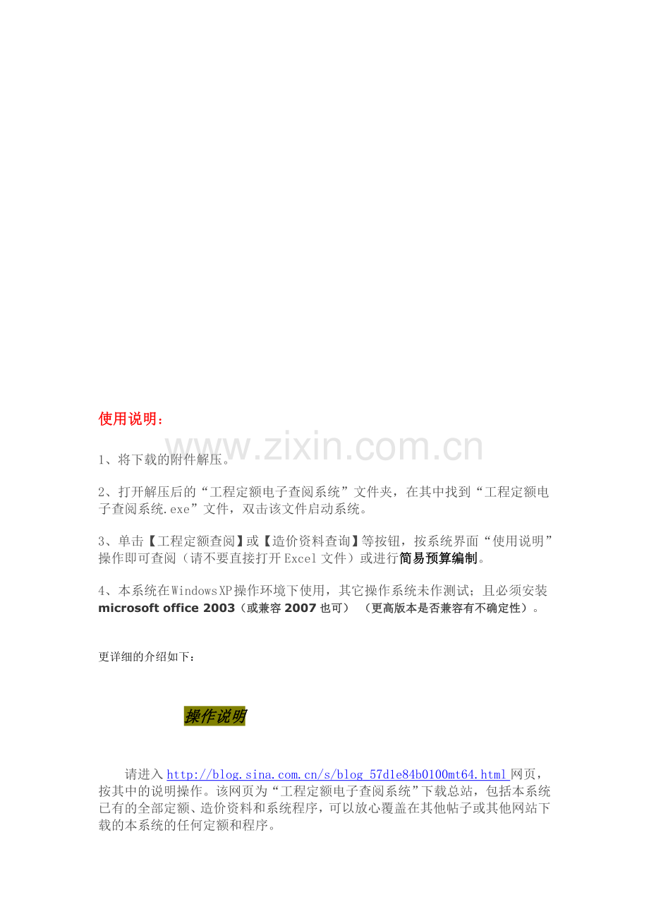 浙江省建筑安装市政园林绿化及仿古建筑、杭州市政设施养护维修、地铁工程预算定额、地铁编审指标.doc_第1页