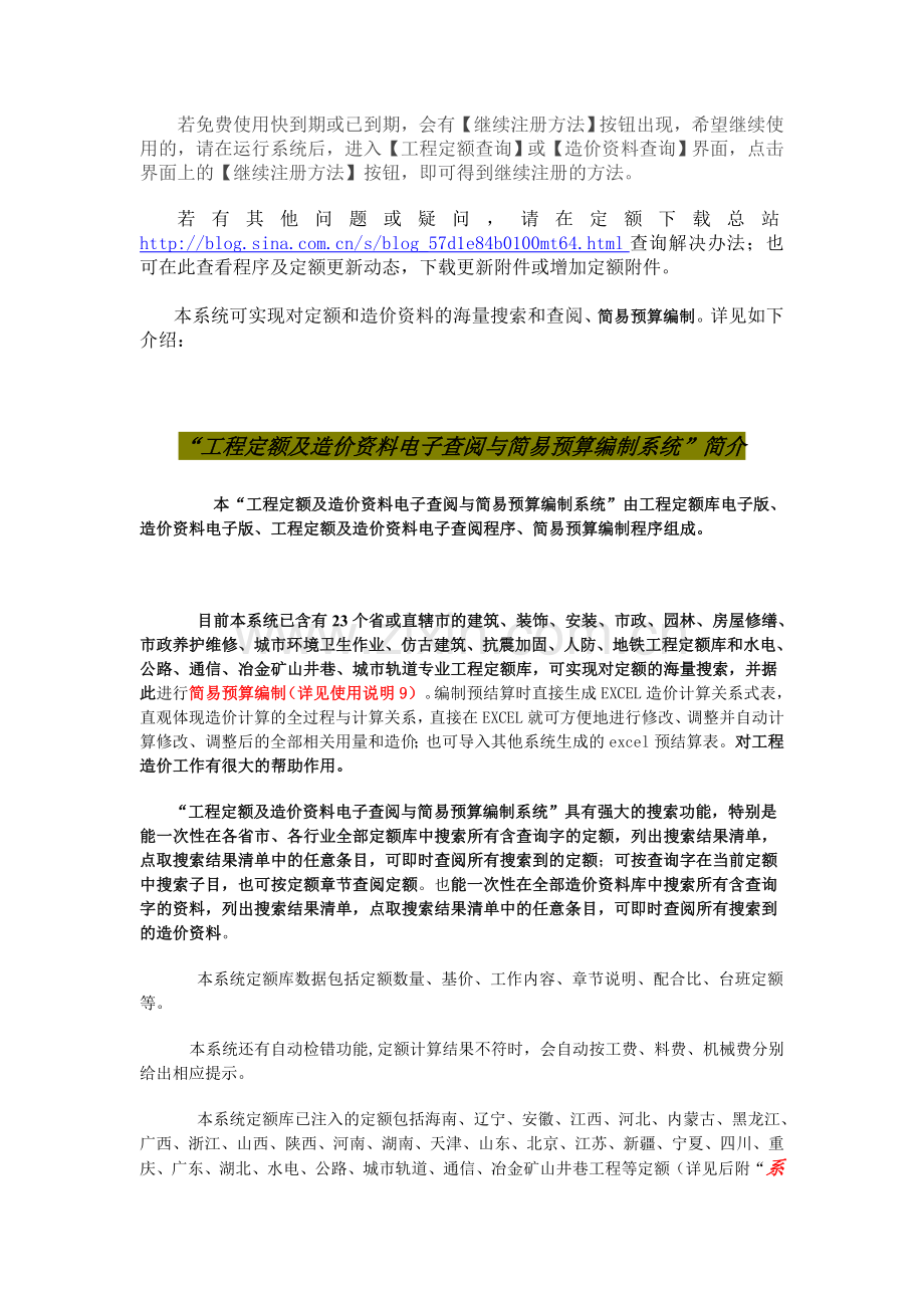 浙江省建筑安装市政园林绿化及仿古建筑、杭州市政设施养护维修、地铁工程预算定额、地铁编审指标.doc_第2页