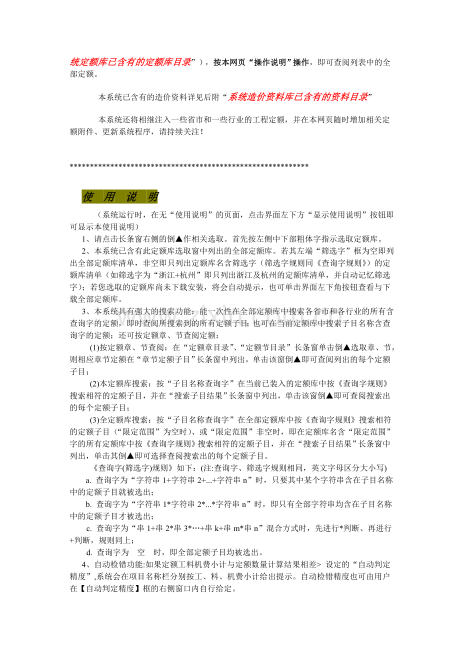 浙江省建筑安装市政园林绿化及仿古建筑、杭州市政设施养护维修、地铁工程预算定额、地铁编审指标.doc_第3页