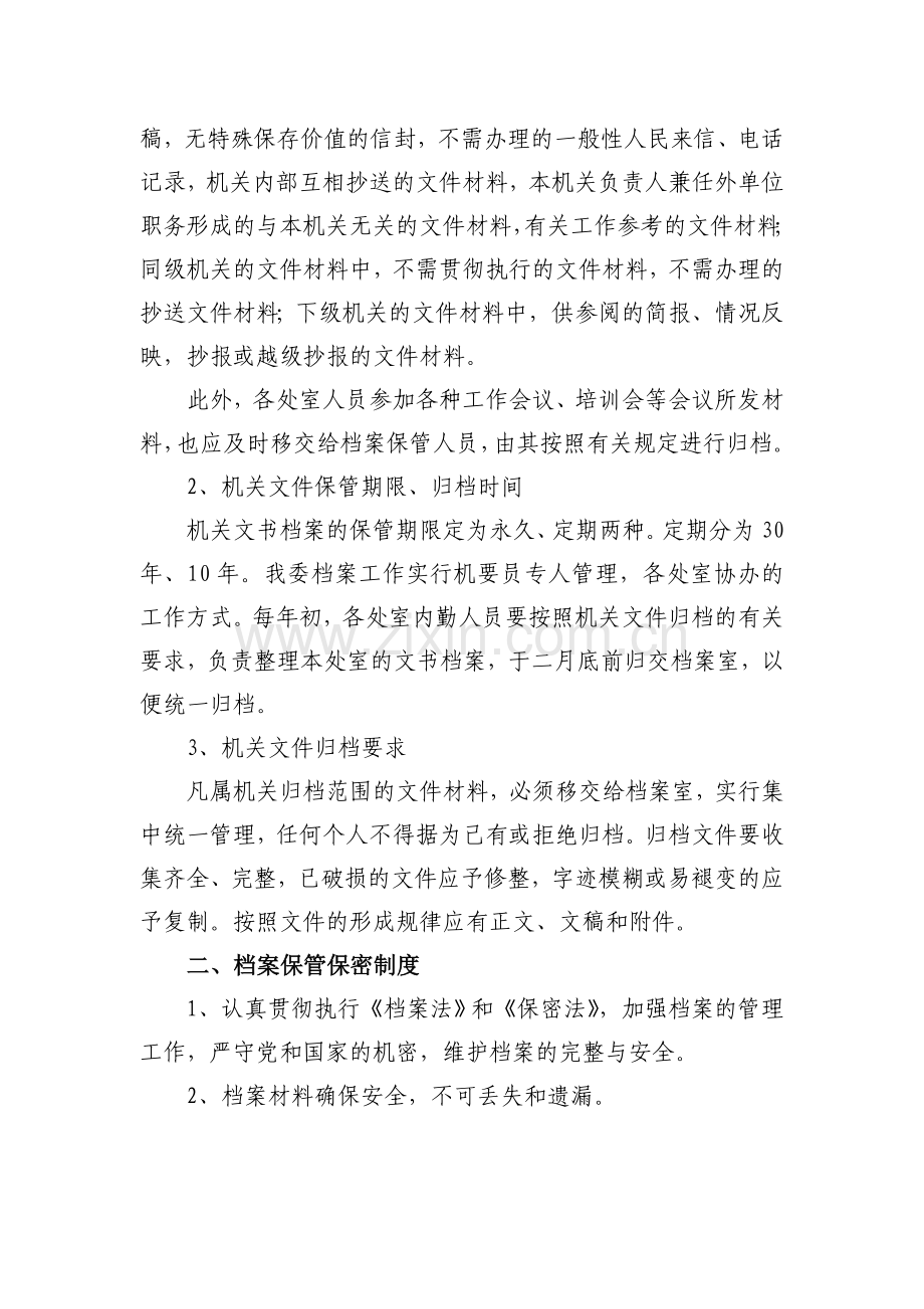 政府部门事业单位机关档案工作制度.doc_第2页