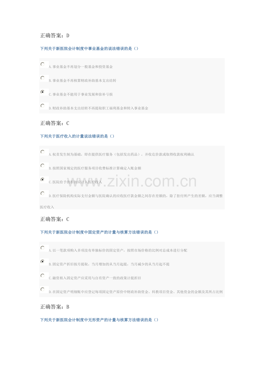 新医院会计制度考试继续教育答案.doc_第3页