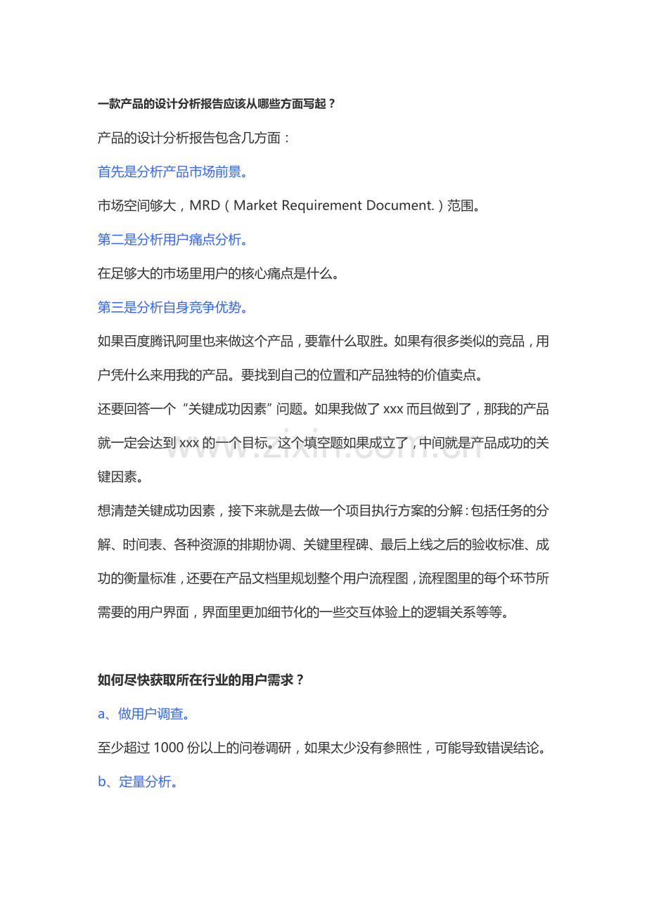 一款产品的设计分析报告应该从哪些方面写起.doc_第1页