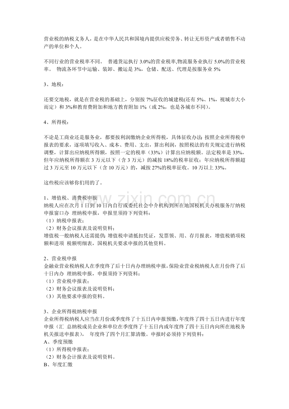 做一个总账会计的工作流程.doc_第2页