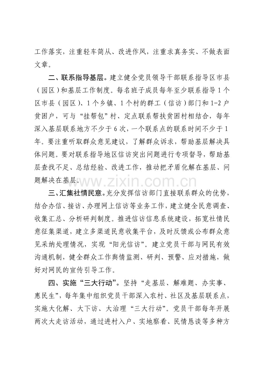 党员干部直接联系群众制度.doc_第2页