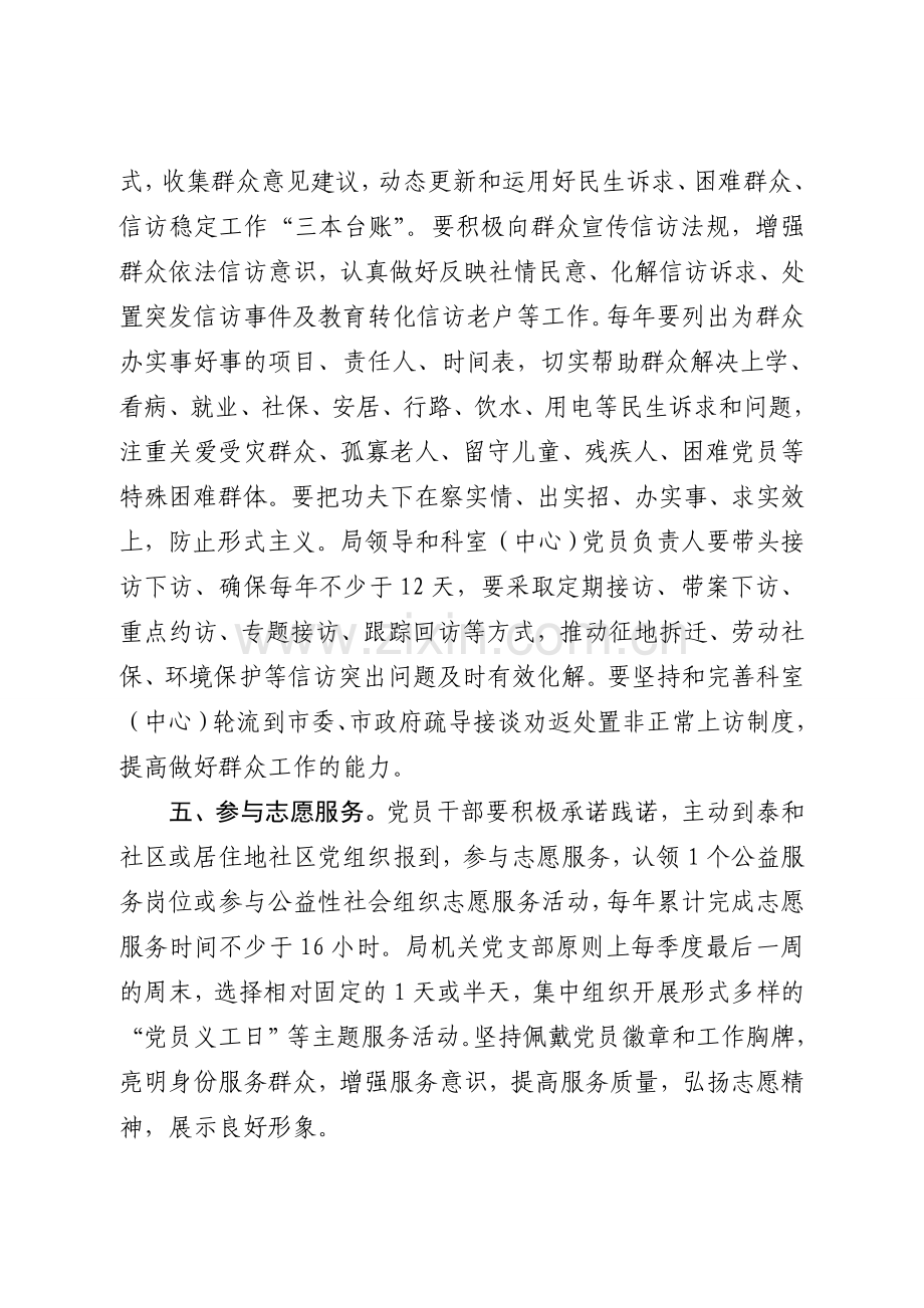 党员干部直接联系群众制度.doc_第3页