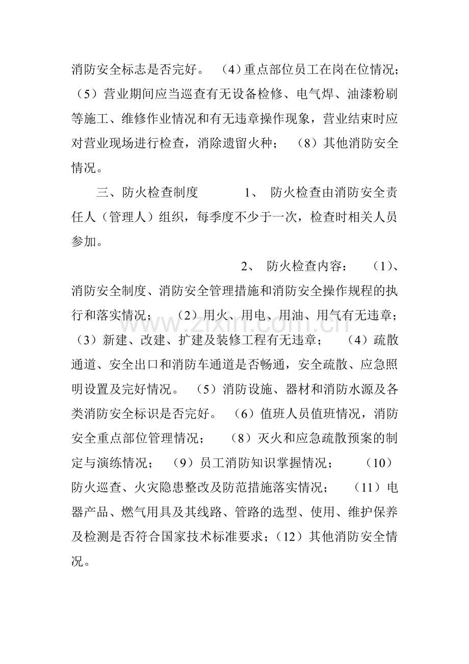 加气站防火巡查制度.doc_第2页