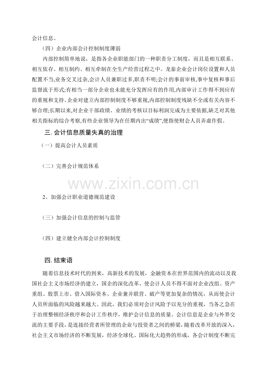 会计信息质量问题分析.doc_第2页