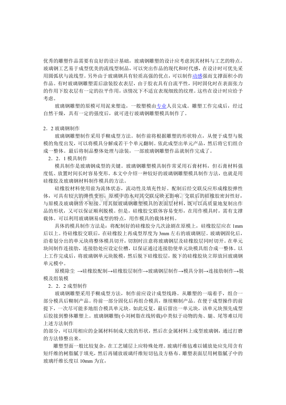 雕塑制作流程工艺技术.doc_第1页