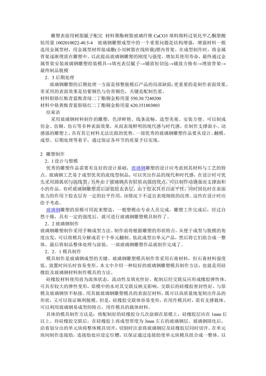 雕塑制作流程工艺技术.doc_第2页