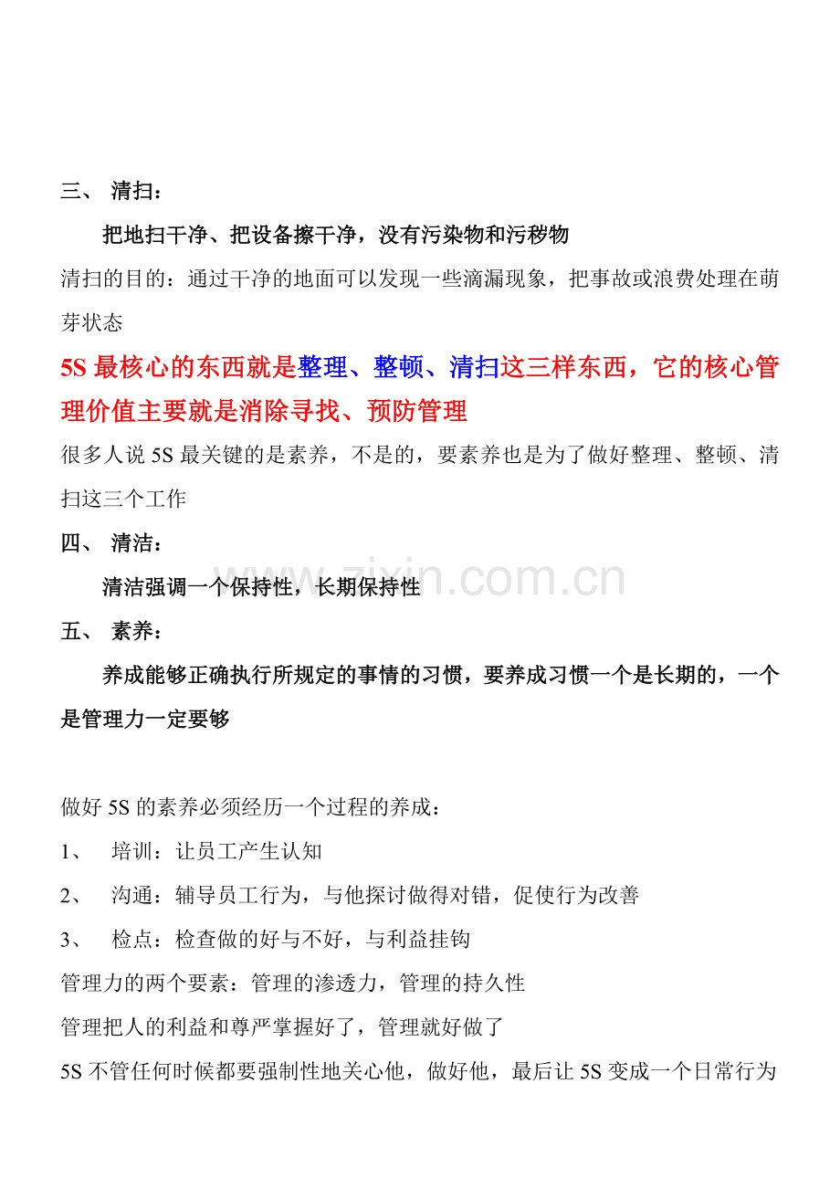 5S管理知识培训提纲.doc_第2页