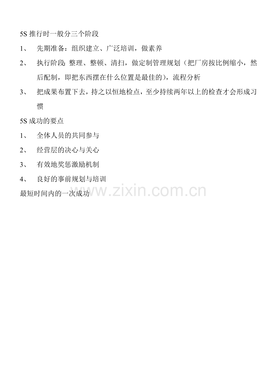 5S管理知识培训提纲.doc_第3页