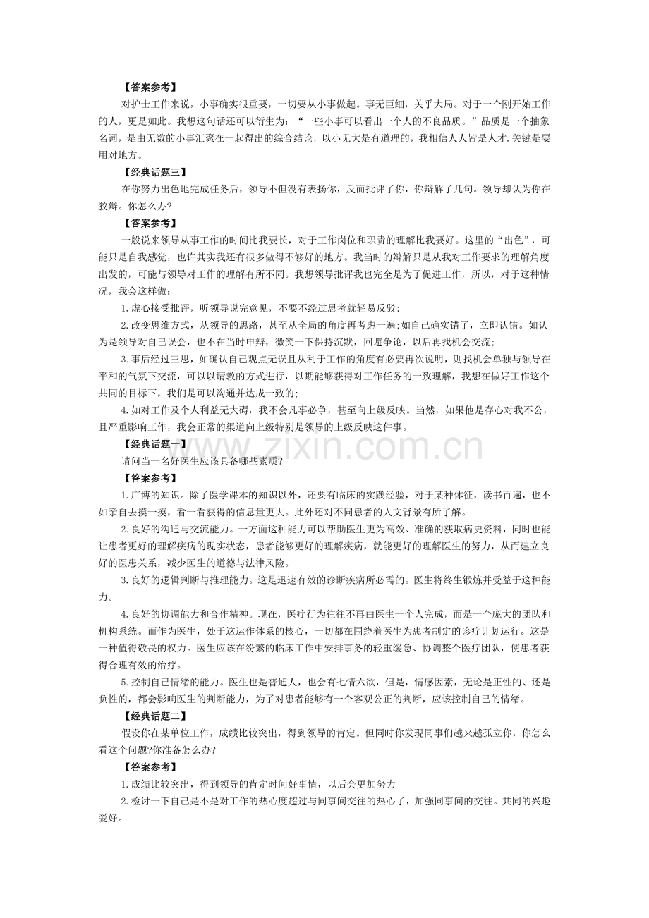 卫生事业单位面试题.doc_第2页