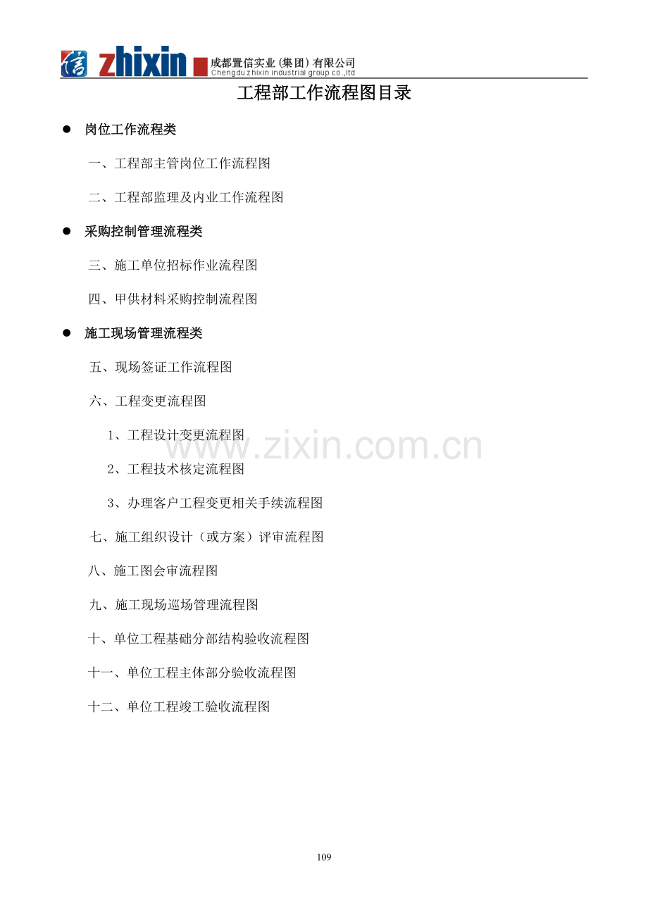 工程部工作流程图-(1).doc_第2页