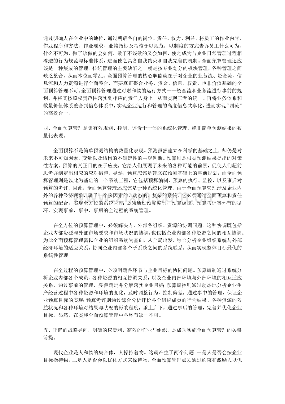 如何看待全面预算.doc_第3页