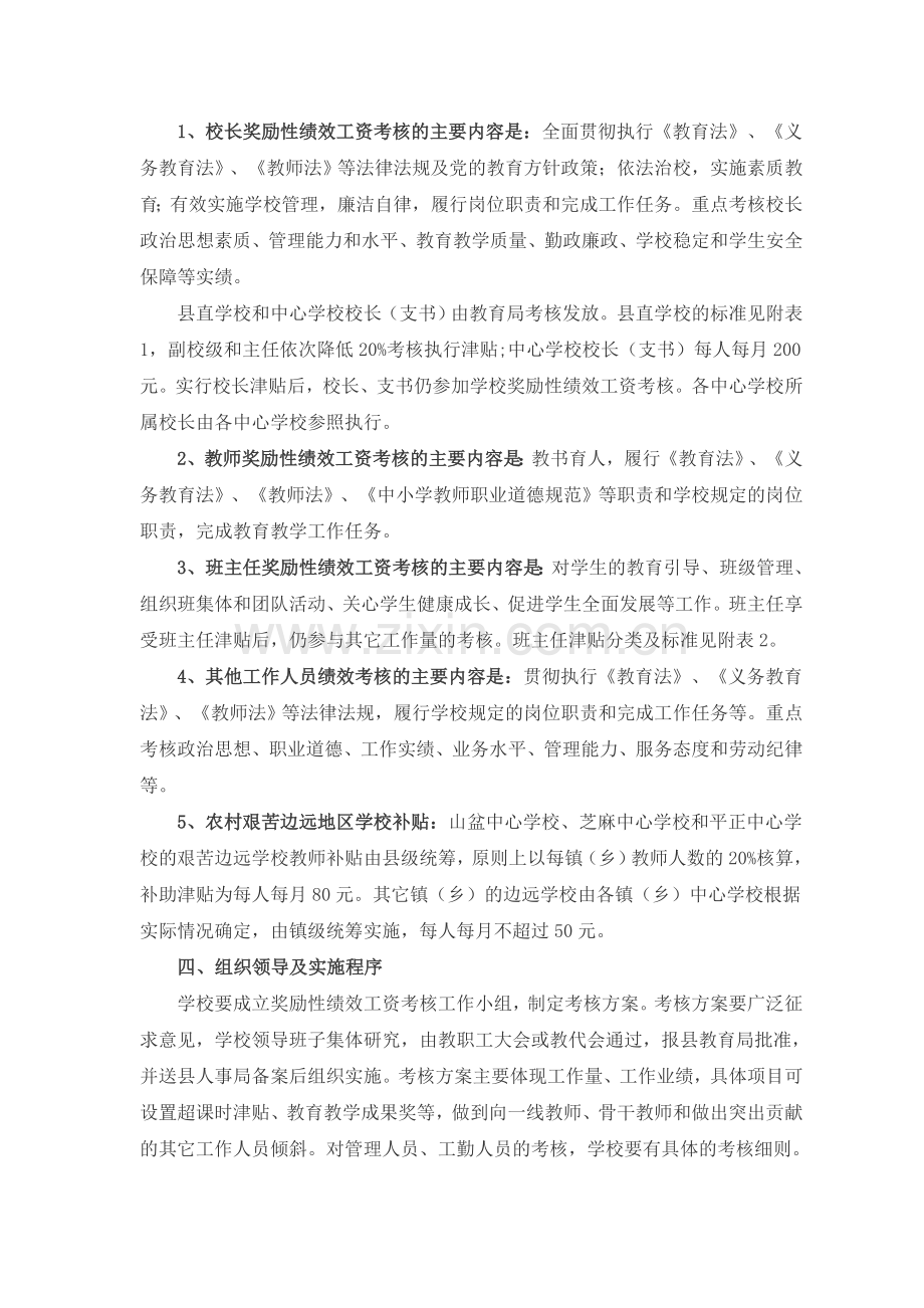 义务教育学校奖励性绩效工资考核方案.doc_第2页