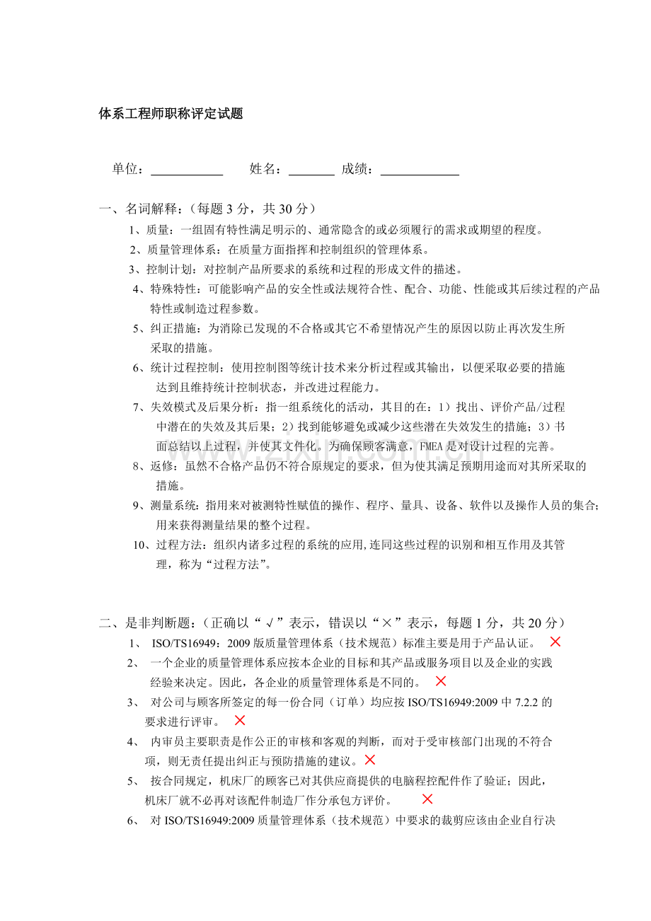 体系工程师职称评定试题答案.doc_第1页