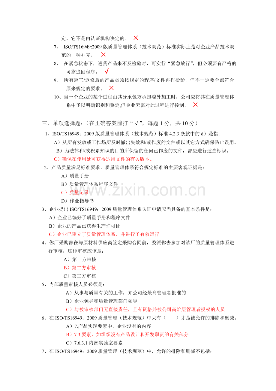 体系工程师职称评定试题答案.doc_第2页