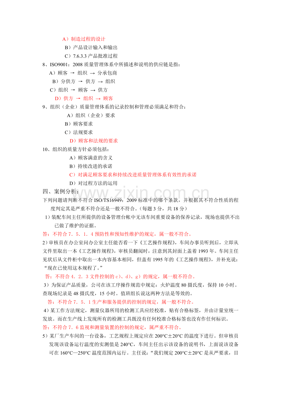 体系工程师职称评定试题答案.doc_第3页