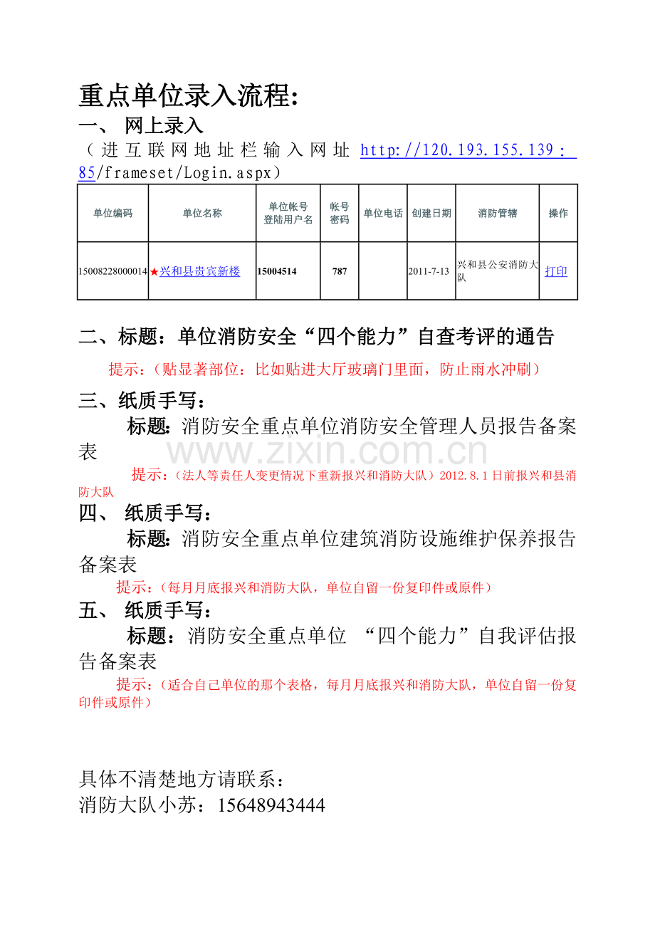 消防安全重点单位信息系统录入流程1.doc_第1页