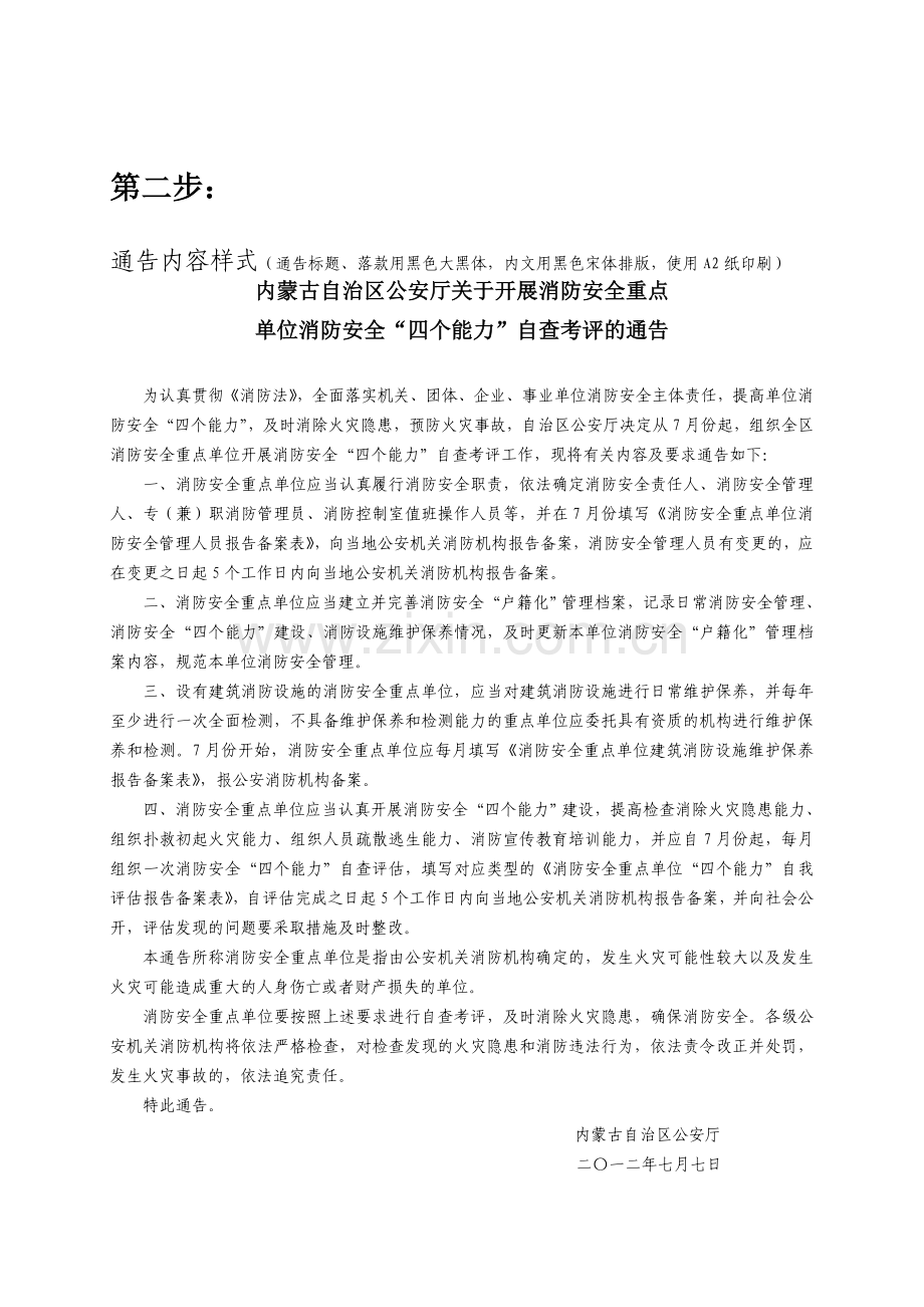 消防安全重点单位信息系统录入流程1.doc_第2页