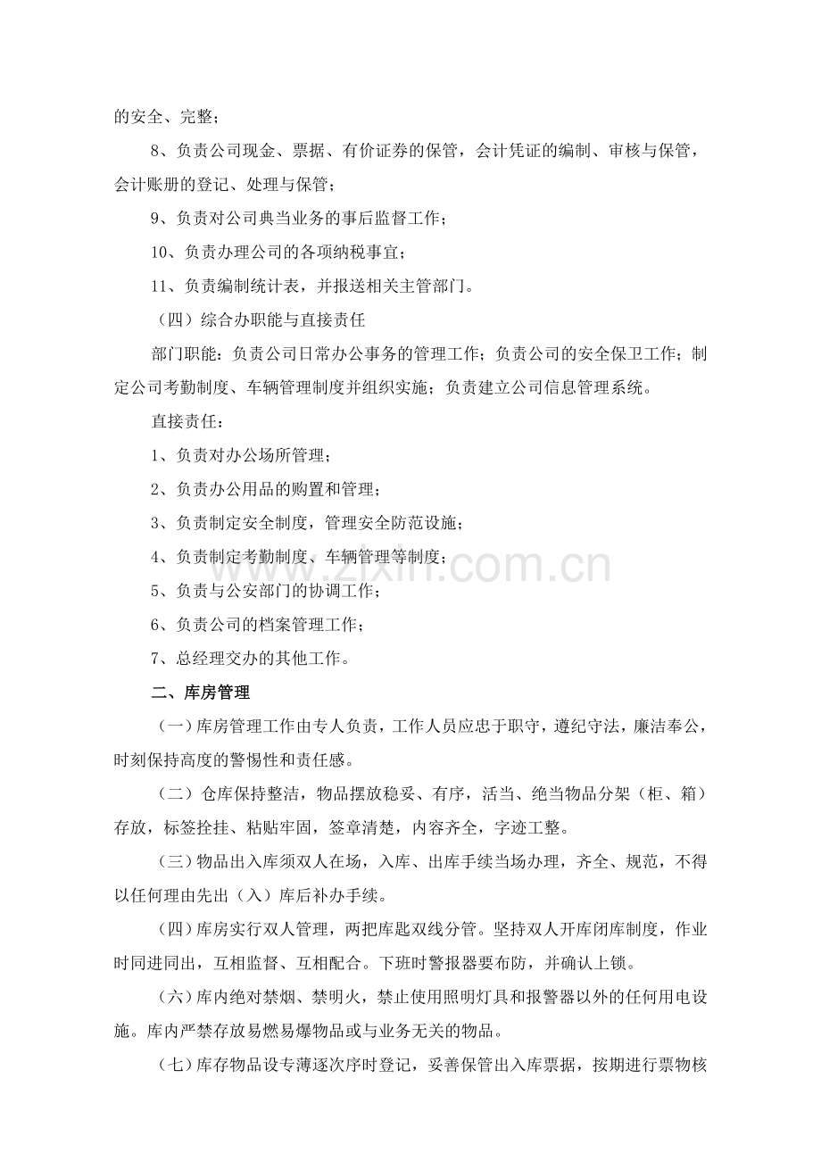 典当有限公司内部管理制度.doc_第2页