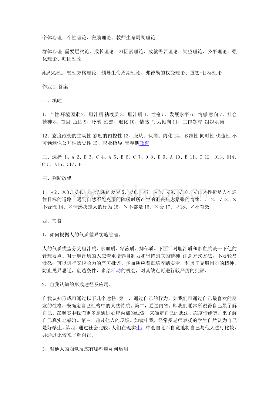 学校管理心理形成性考核册答案-共有-0-条回复件.doc_第2页