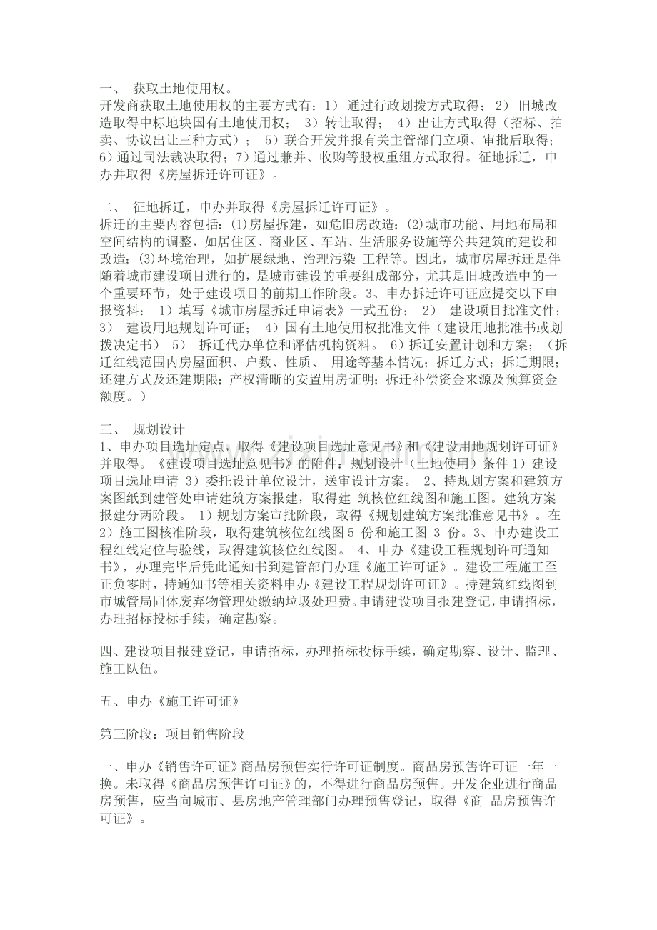 房地产公司土地开发流程步骤.doc_第2页