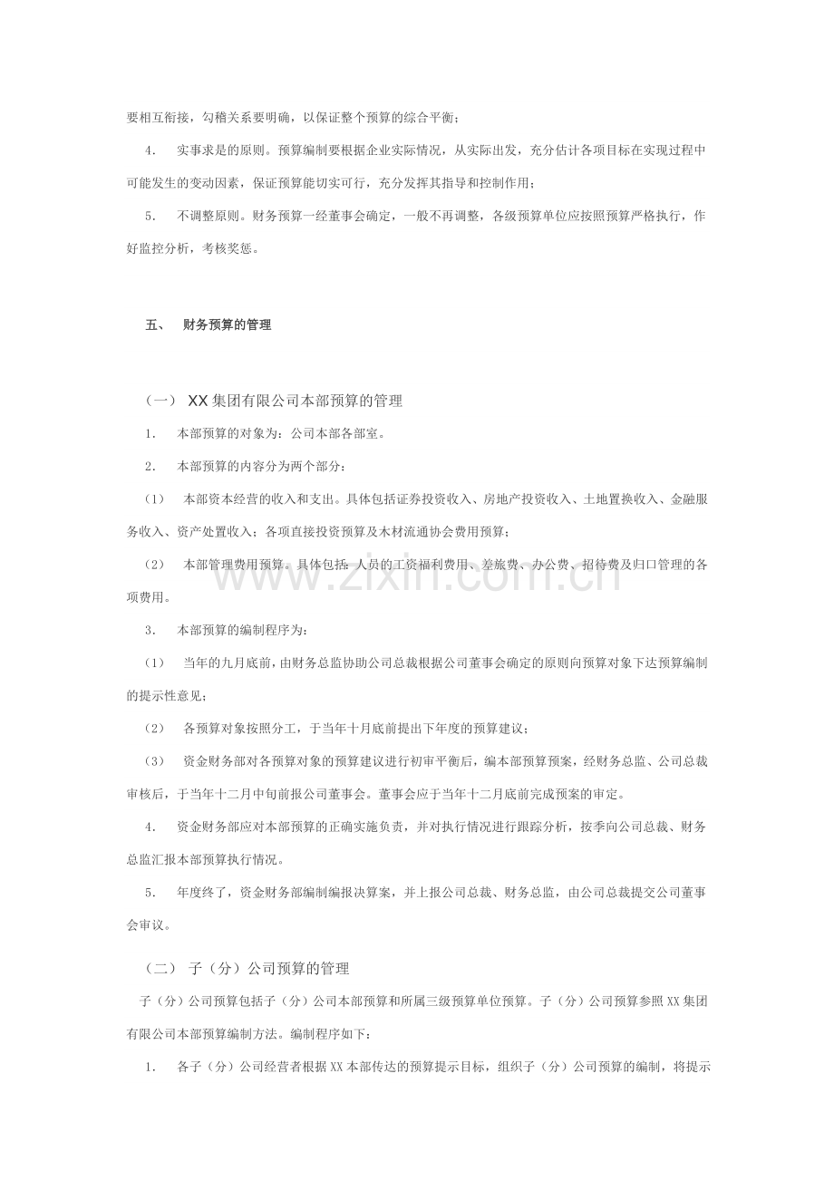 财务预算管理办法.doc_第2页