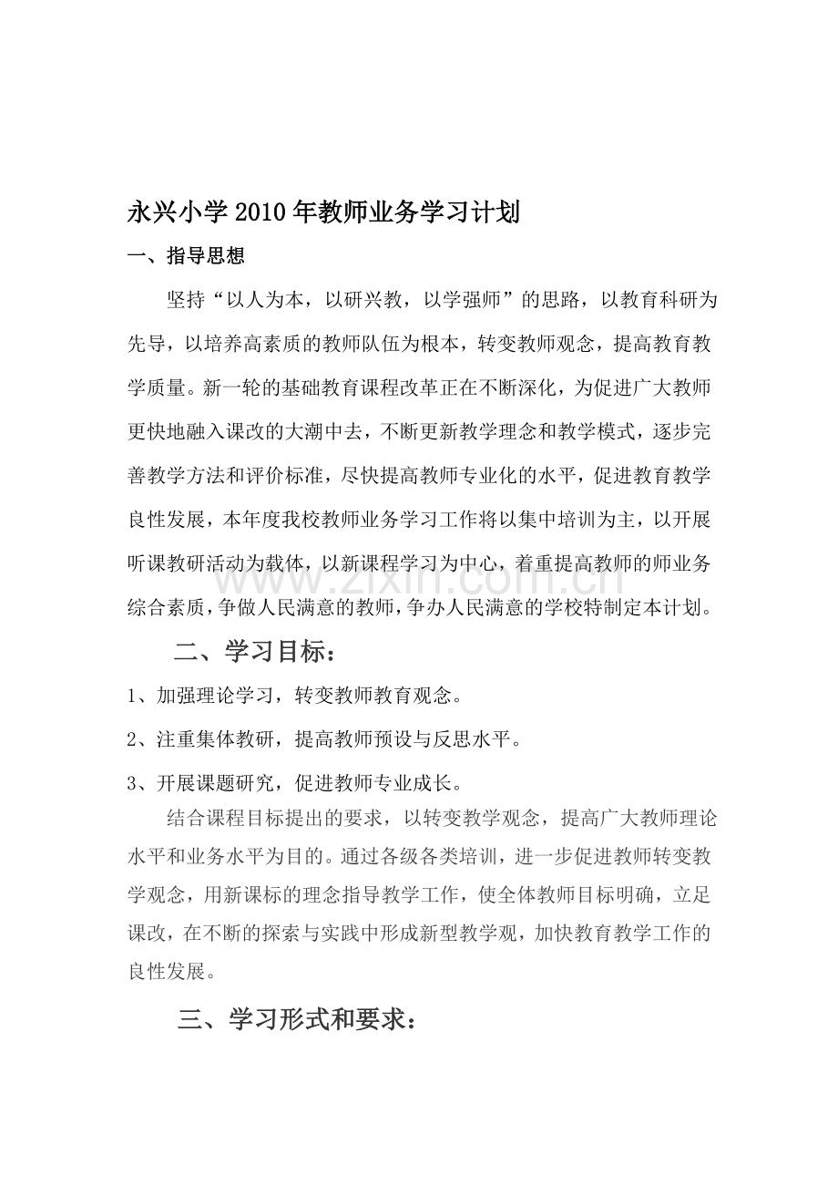 2013小学教师业务学习计划.doc_第1页