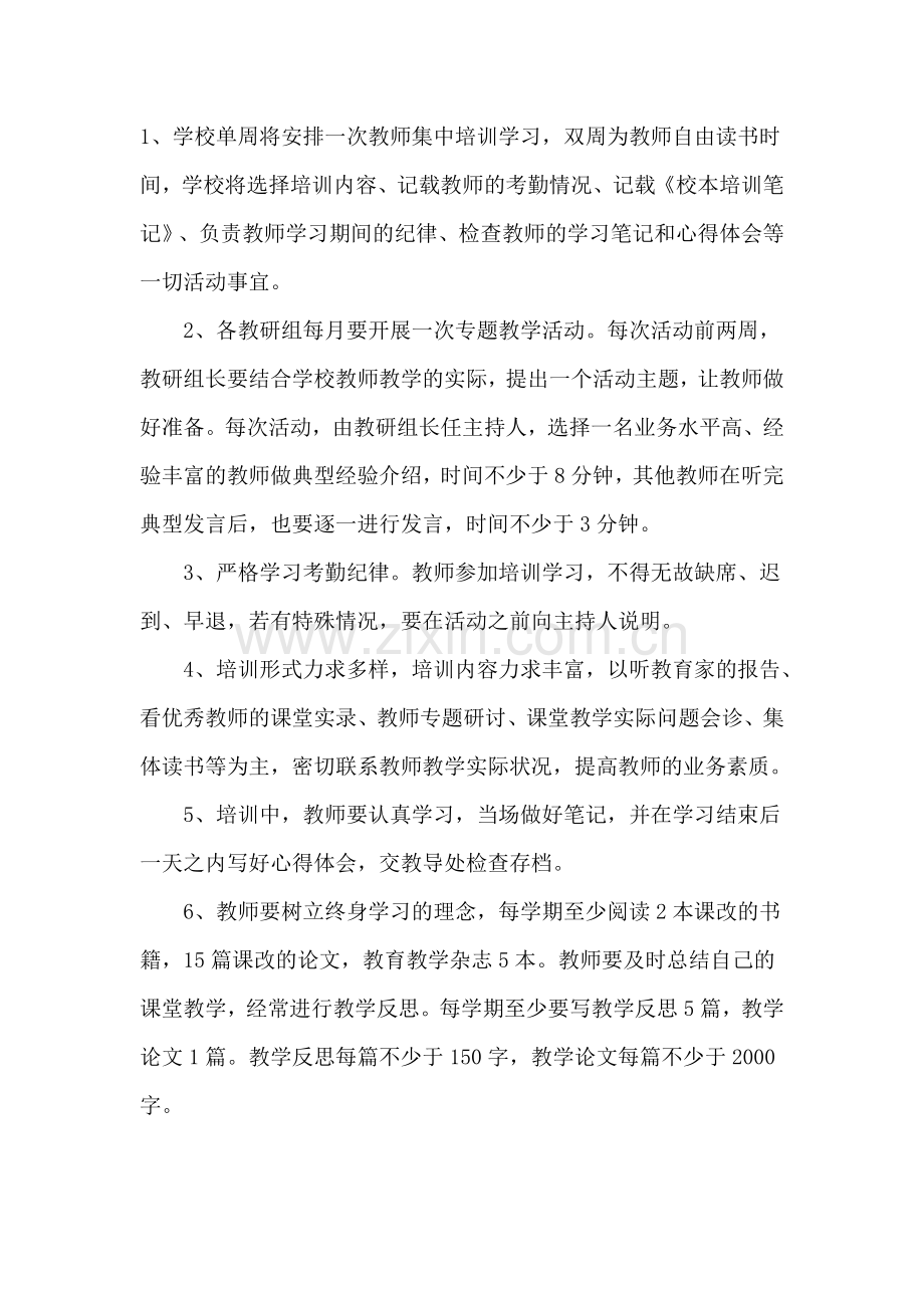 2013小学教师业务学习计划.doc_第2页