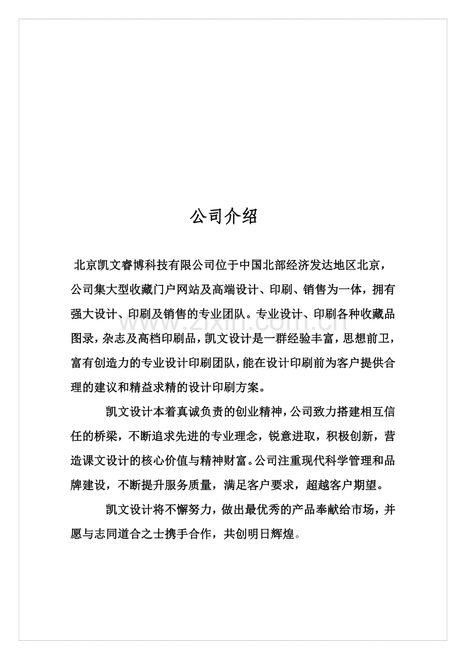 公司团队建设方案.doc_第3页