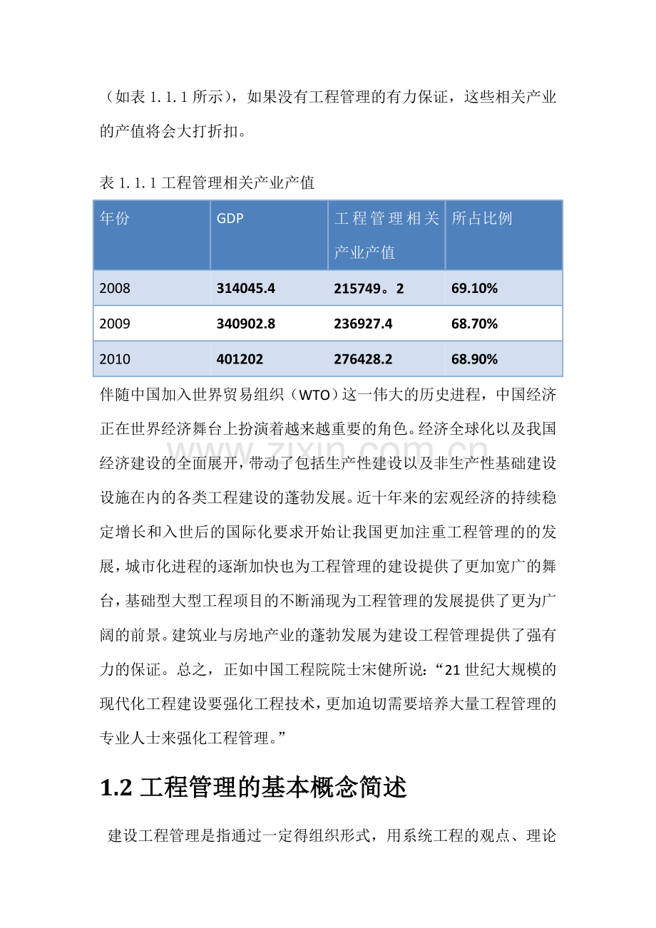 工程管理专业分析与前景展望.doc_第3页