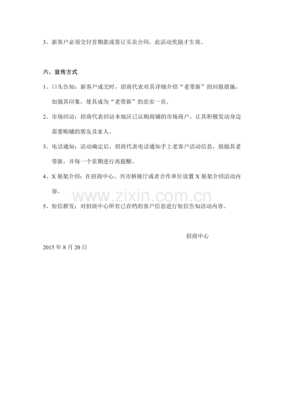 现代商贸物流园老带新方案.doc_第2页