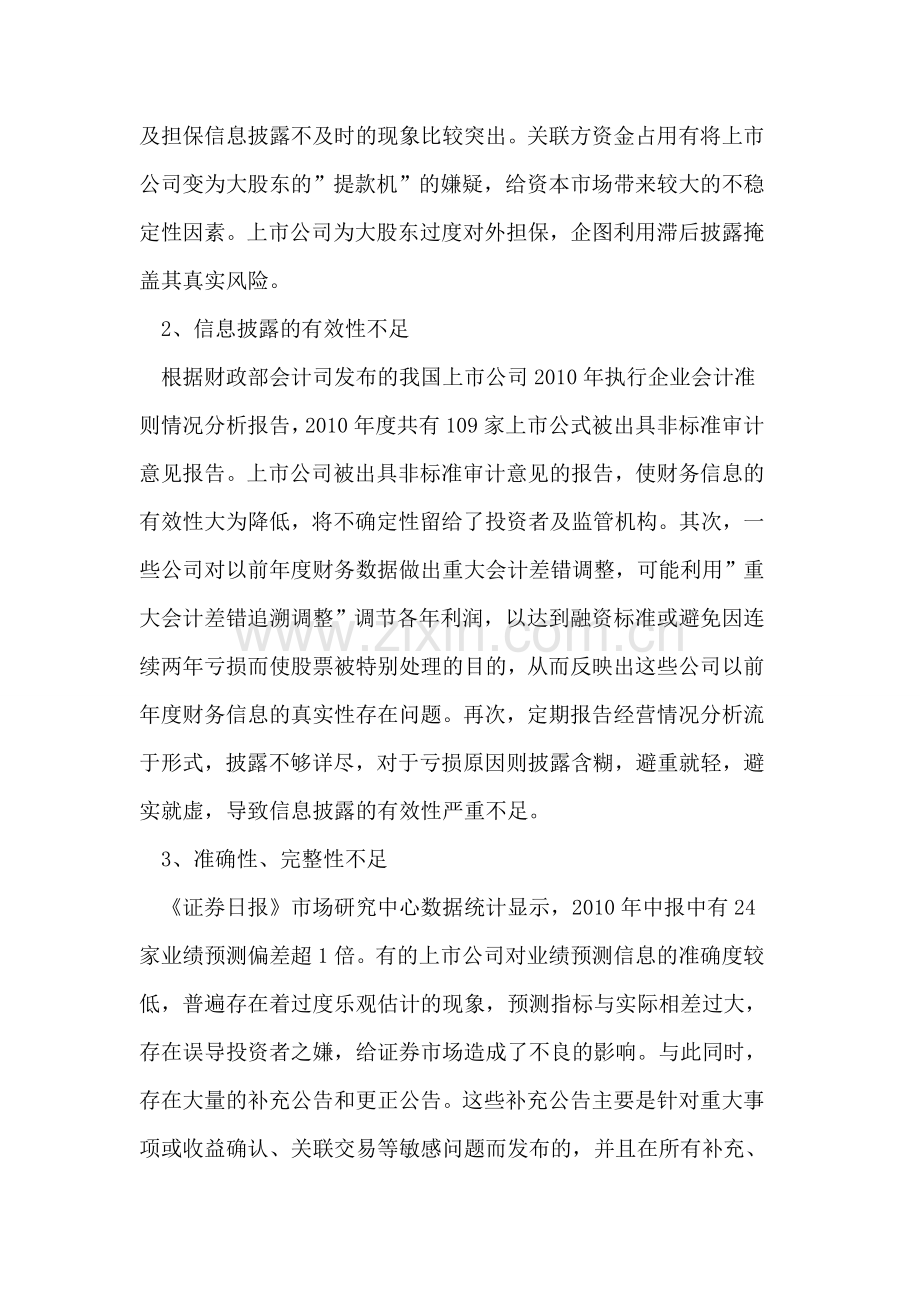 对我国上市公司财务信息披露制度的几点思考.doc_第2页