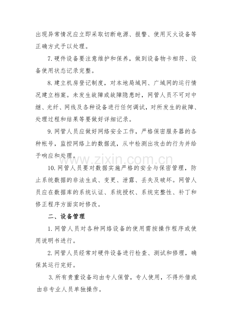 行政服务中心机房管理制度.doc_第2页