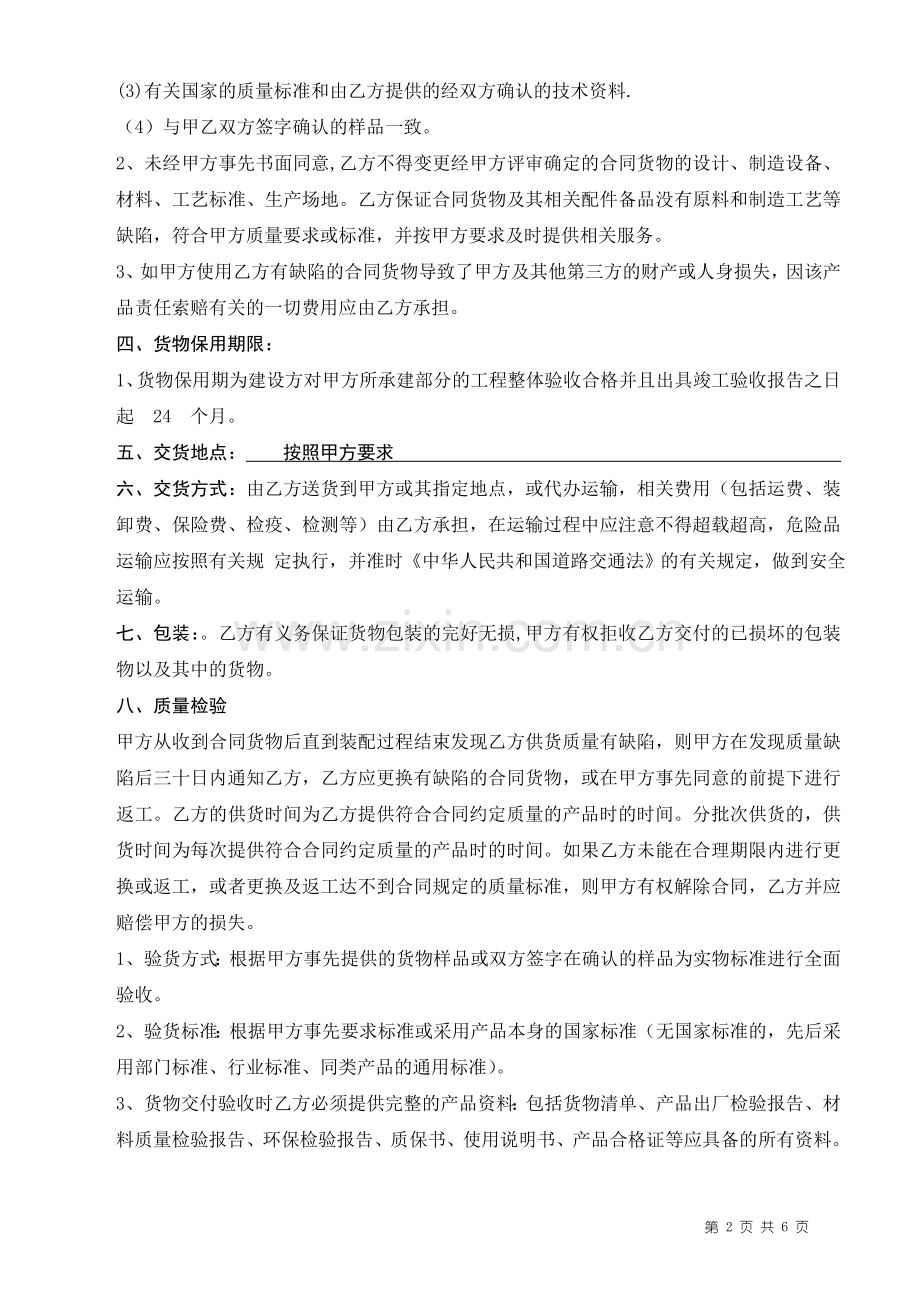 采购合同(标准版本).doc_第2页