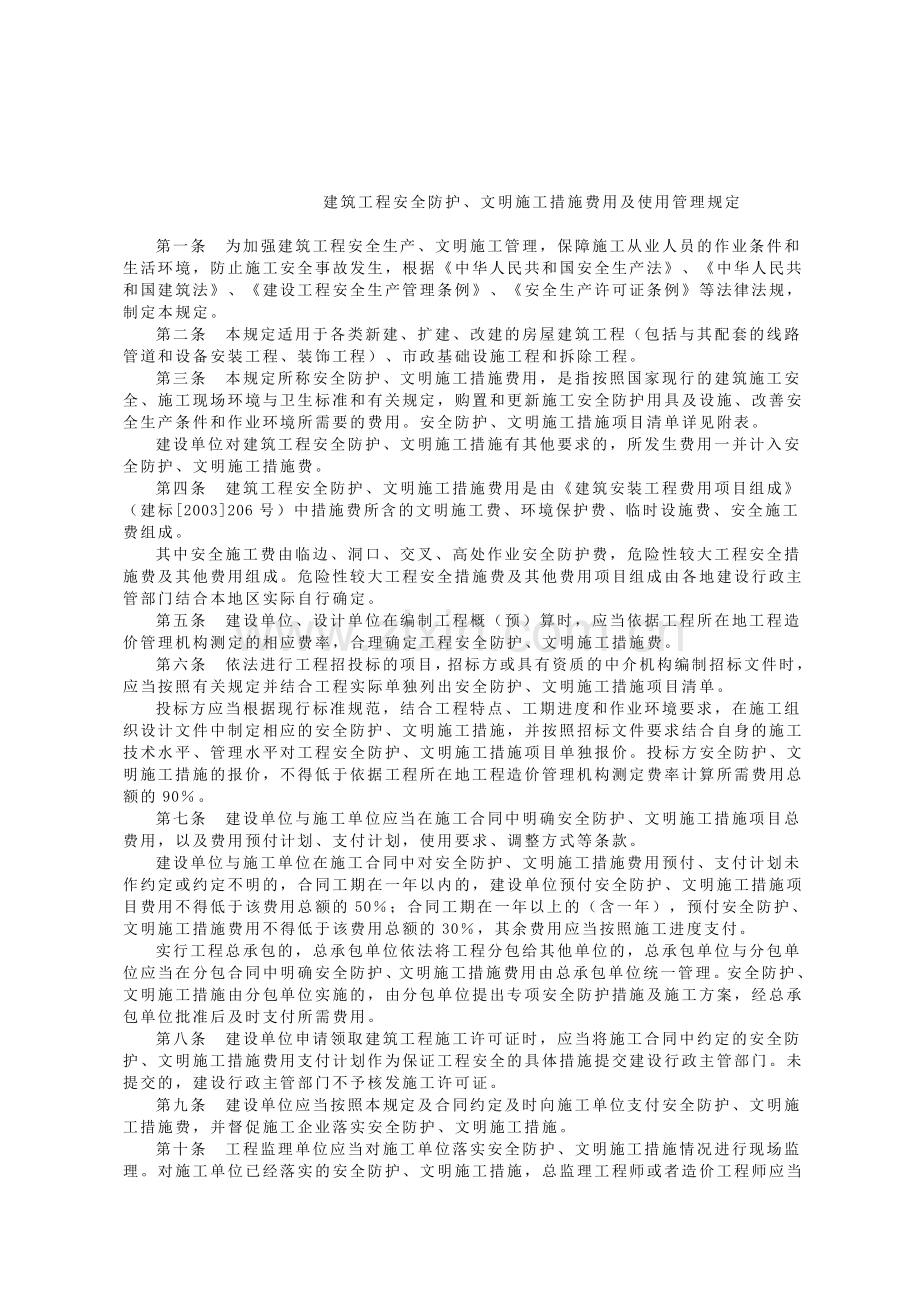 建筑工程开工前安全监督审查.doc_第3页