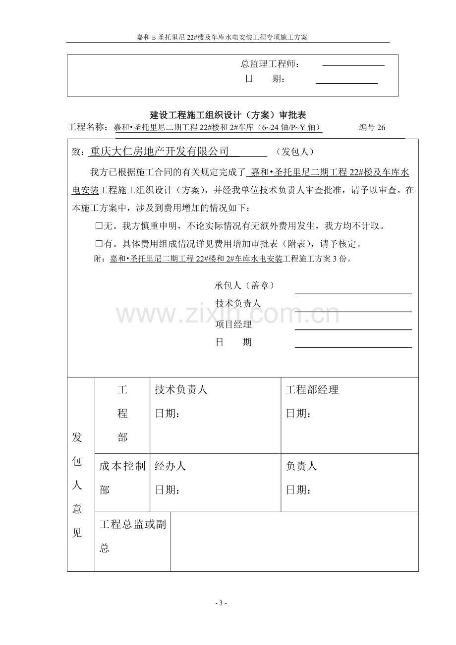 水电安装专项施工方案26.doc_第3页