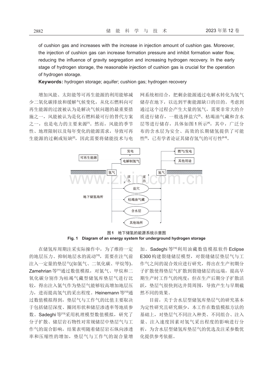 含水层型地下储氢库垫层气类型优选及注采参数优化.pdf_第2页