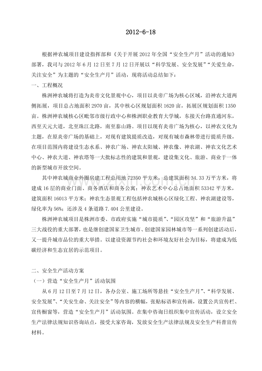 建筑工程安全生产方案.doc_第2页