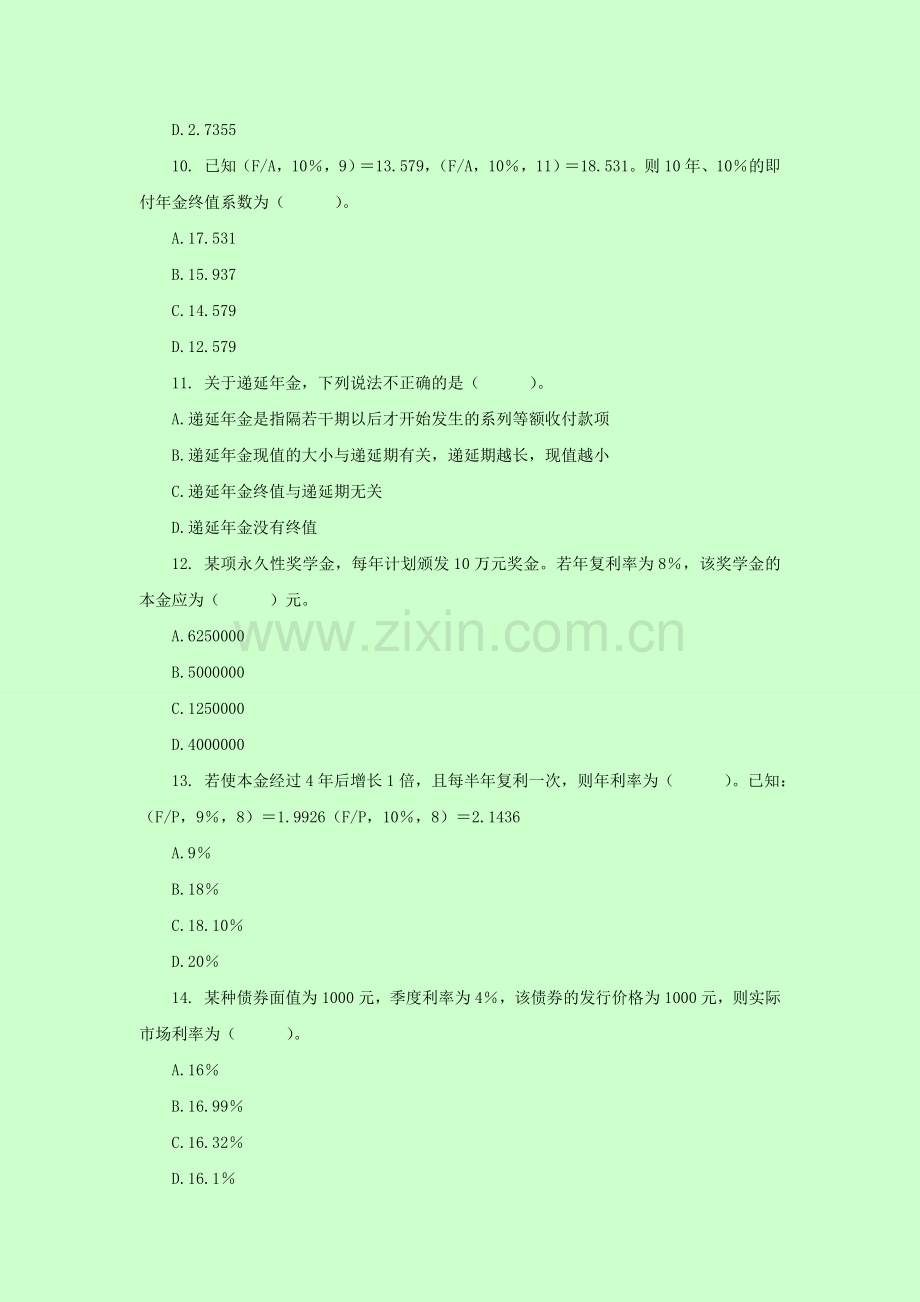 初级会计实务考试试题7.doc_第3页