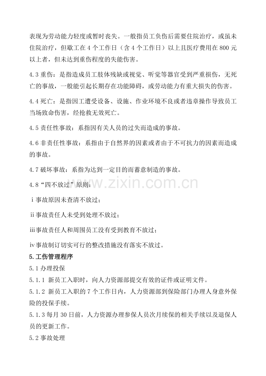 公司内部工伤管理制度.doc_第2页