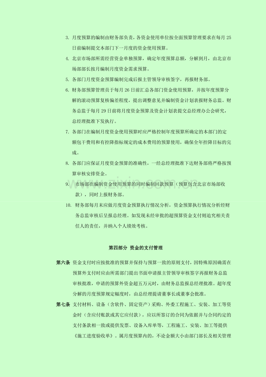 江扬环境资金管理及费用报销制度.doc_第2页